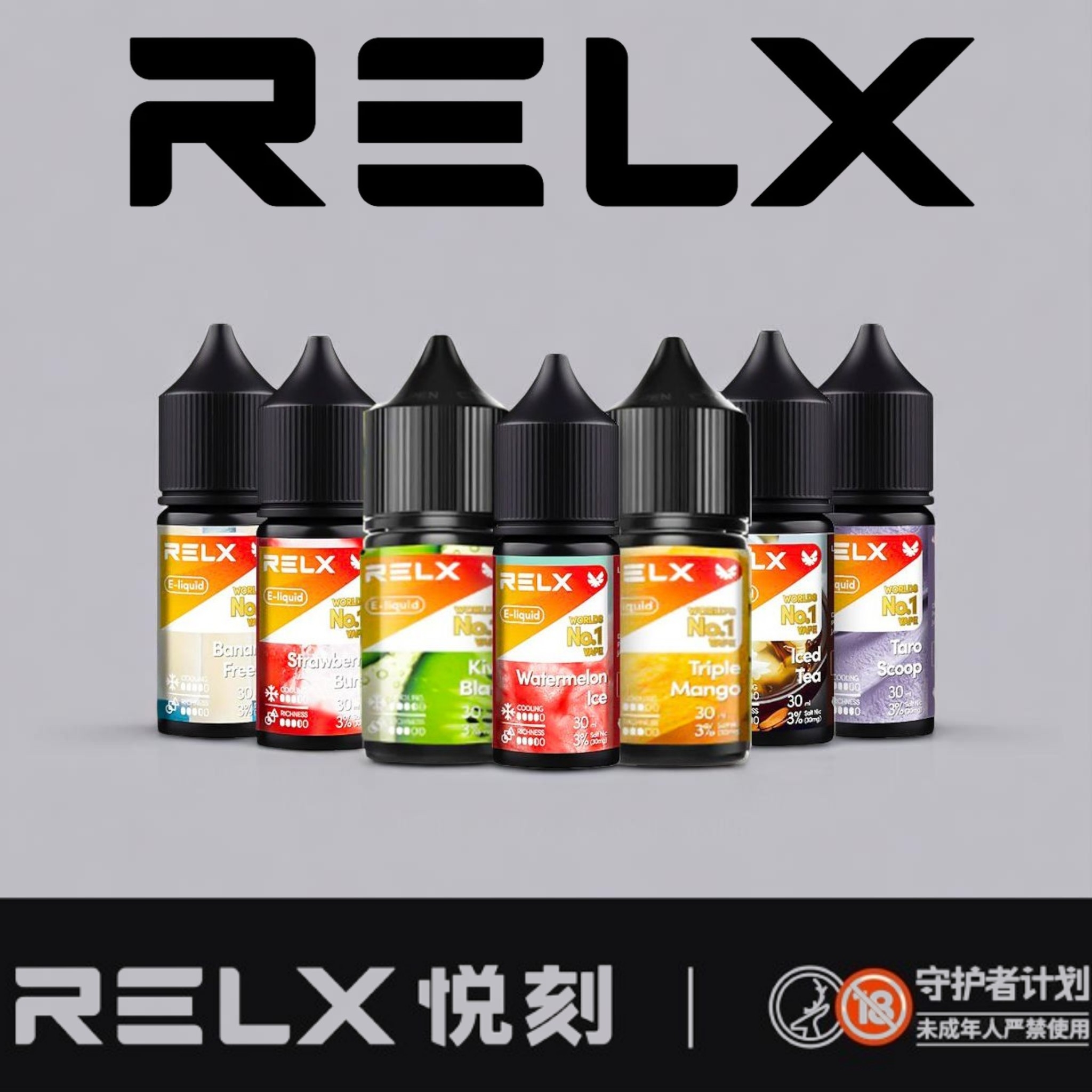 RELX悅刻 煙油