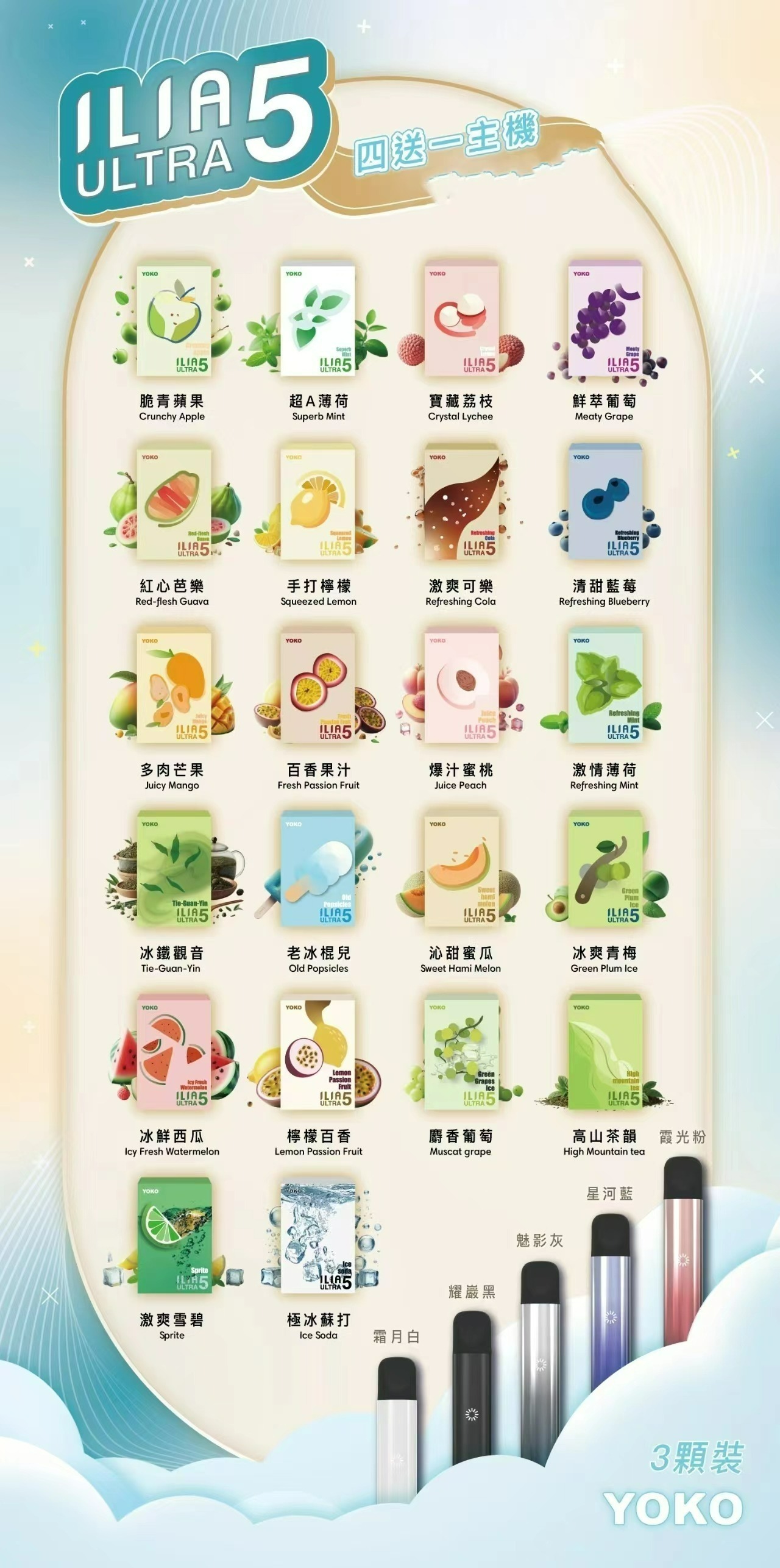 ILIA5代 煙彈（滿四送主機）