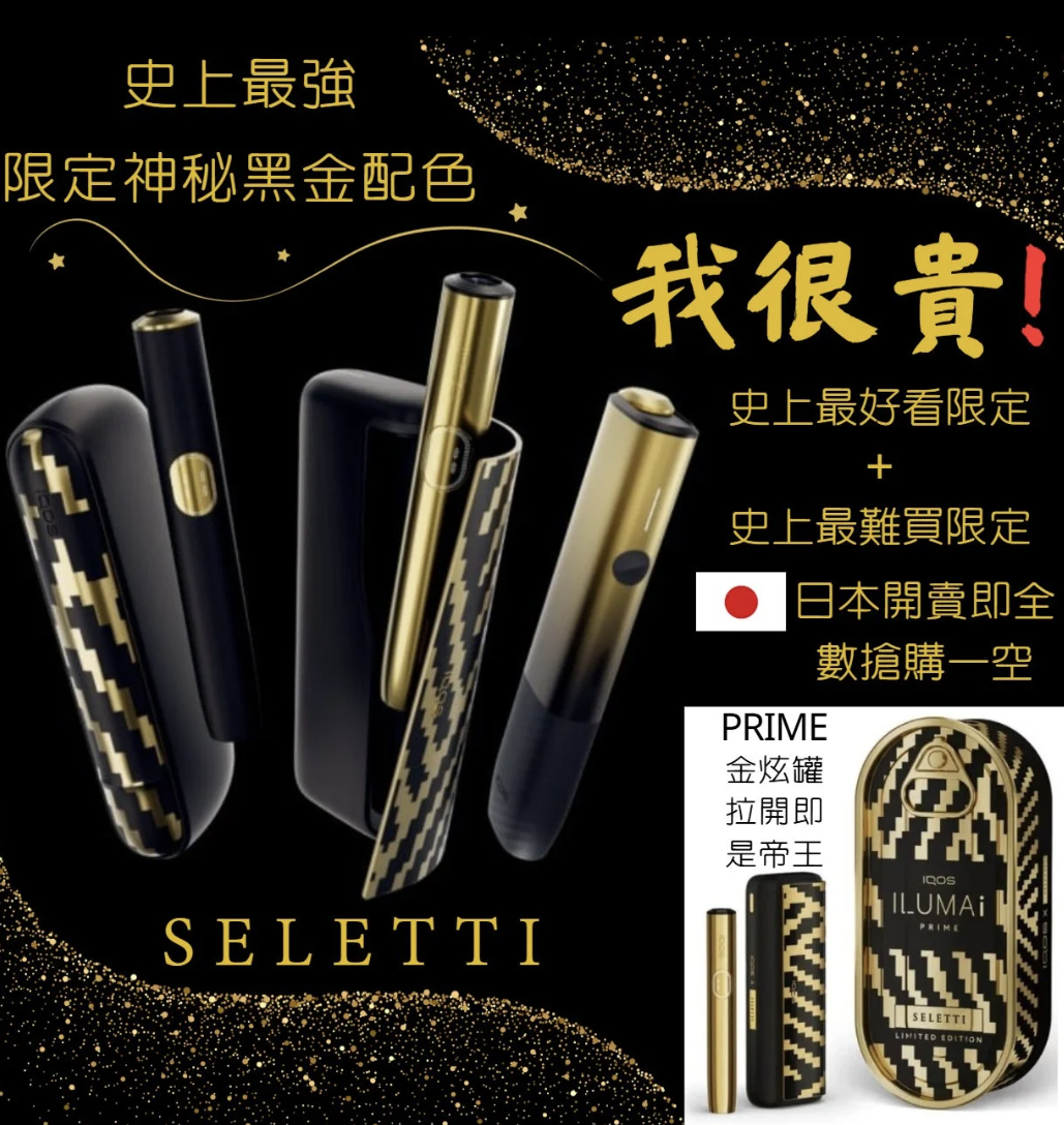 I PRIME 適用TEREA菸彈