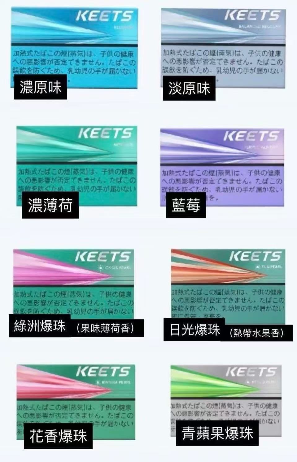 日版KEETS煙彈
