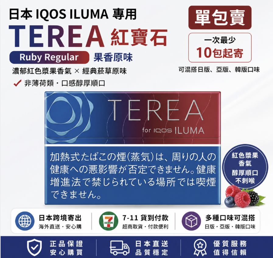 TEREA-散混包（10包起寄）