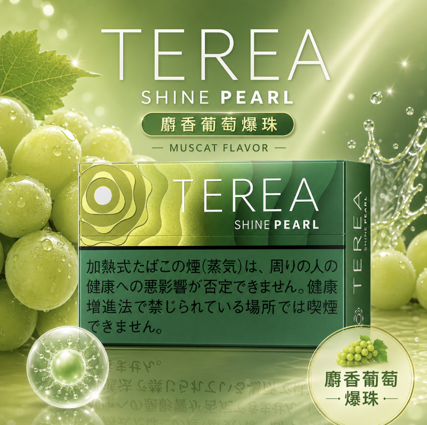 日版TEREA煙彈
