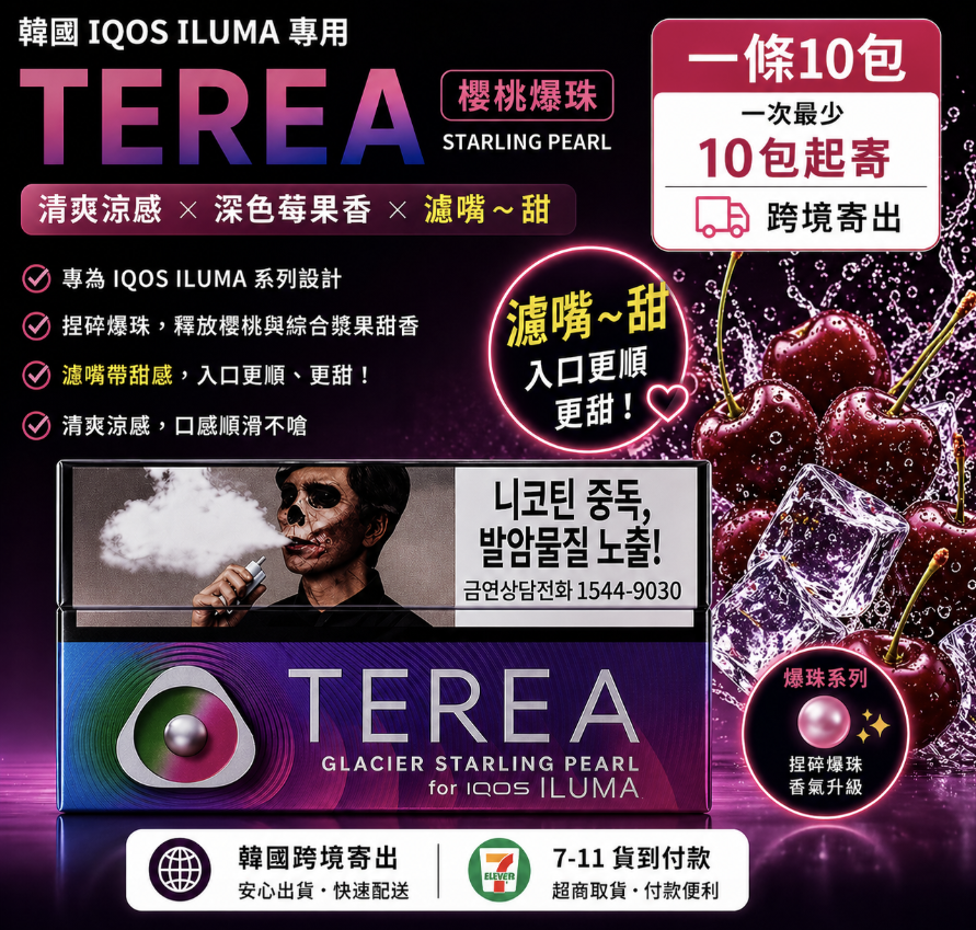 韓版TEREA煙彈