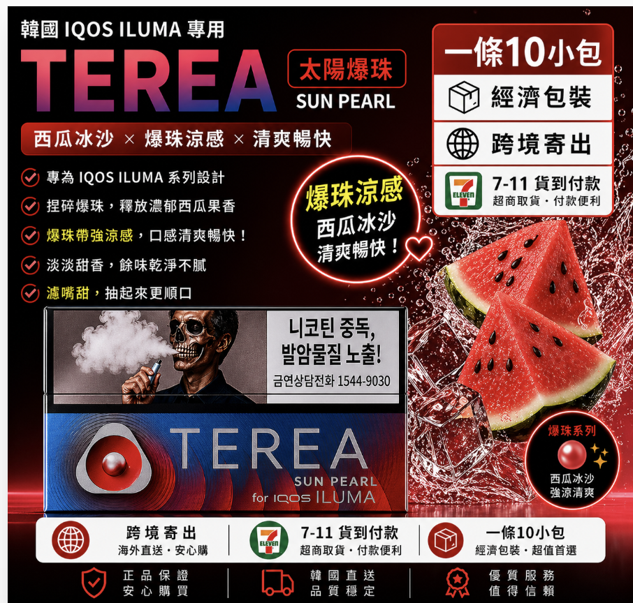 韓版TEREA煙彈