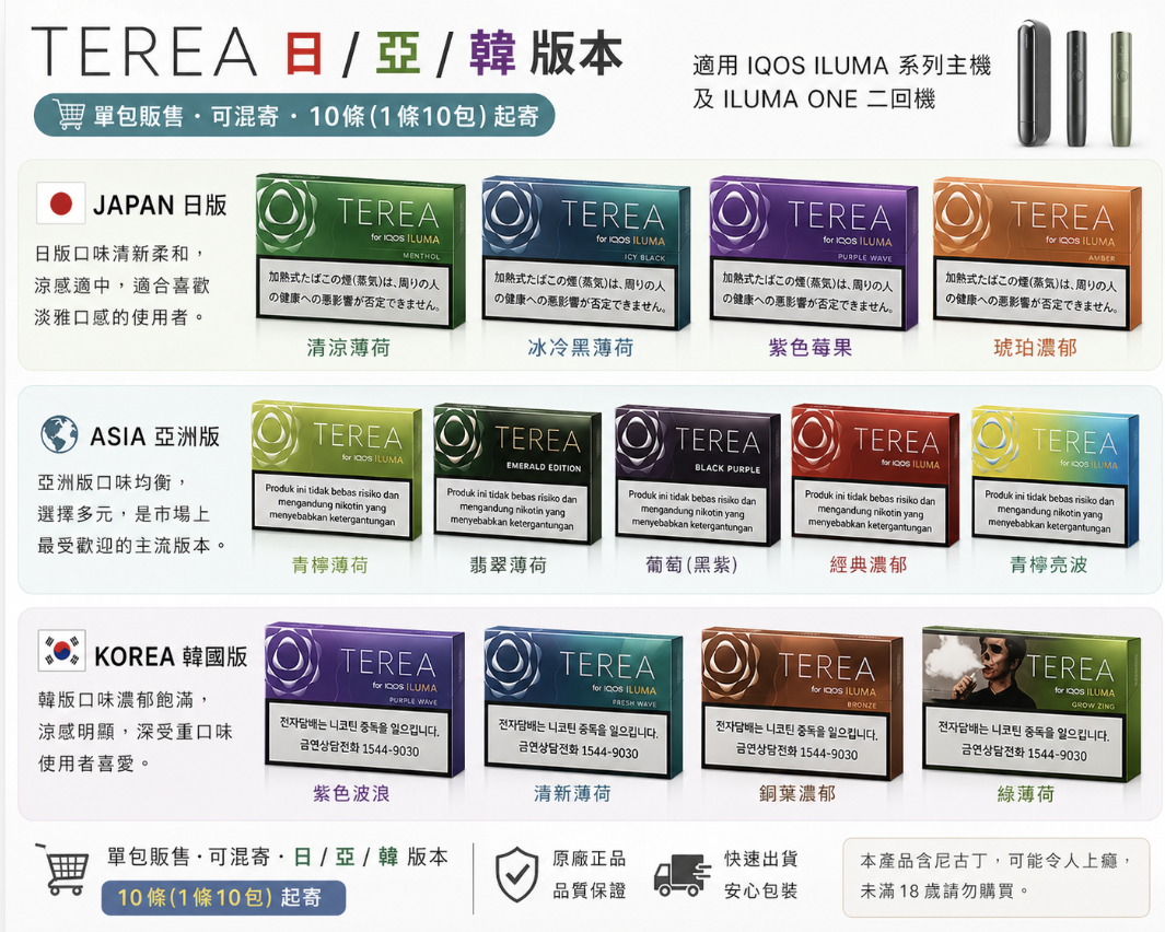 TEREA-散混包（10包起寄）