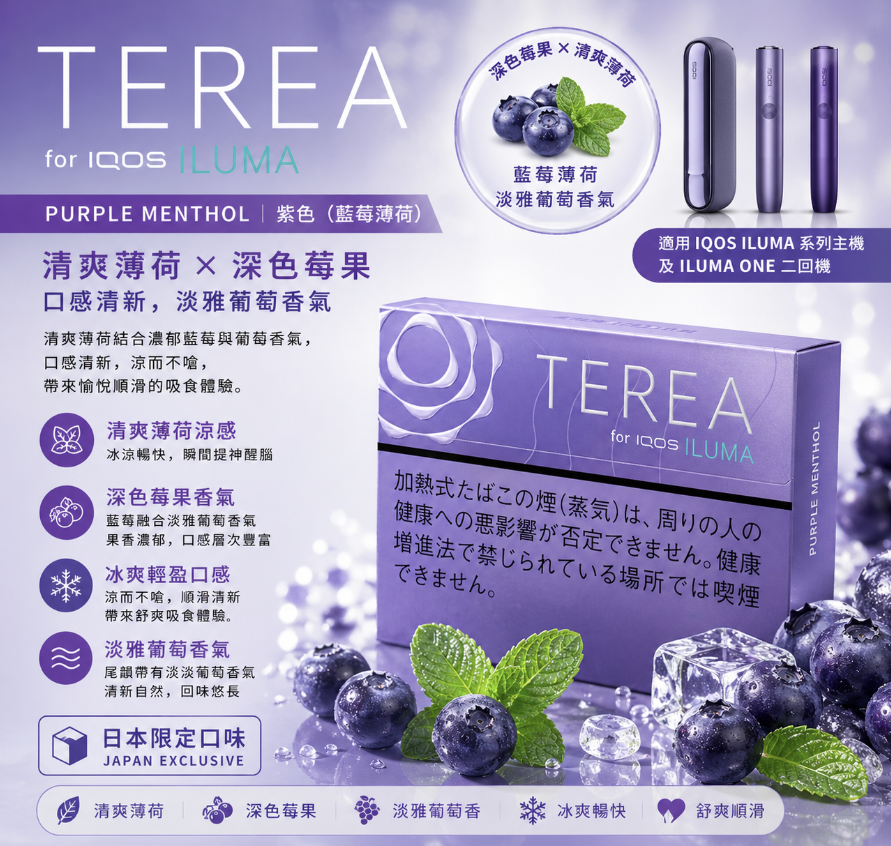 日版TEREA煙彈