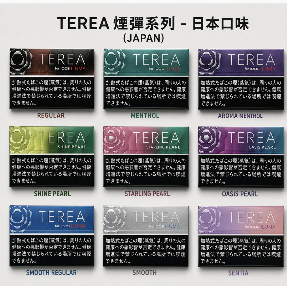 日版TEREA煙彈