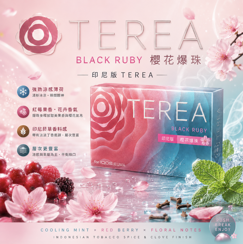 (亞版)TEREA煙彈