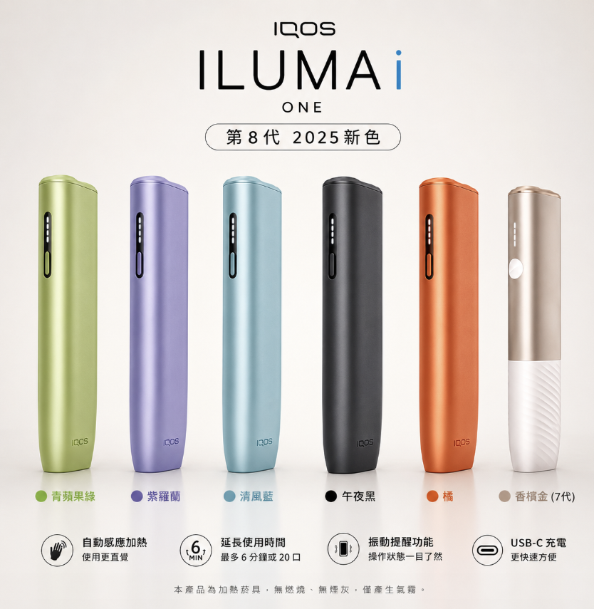 IQOS ILUMA I ONE主機