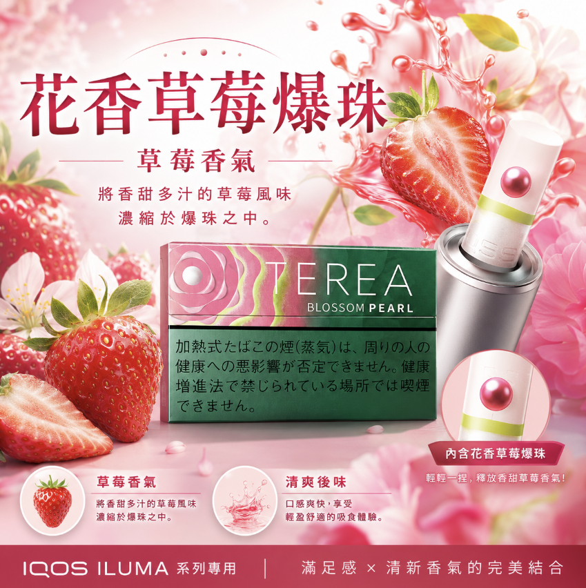 (日版)TEREA煙彈