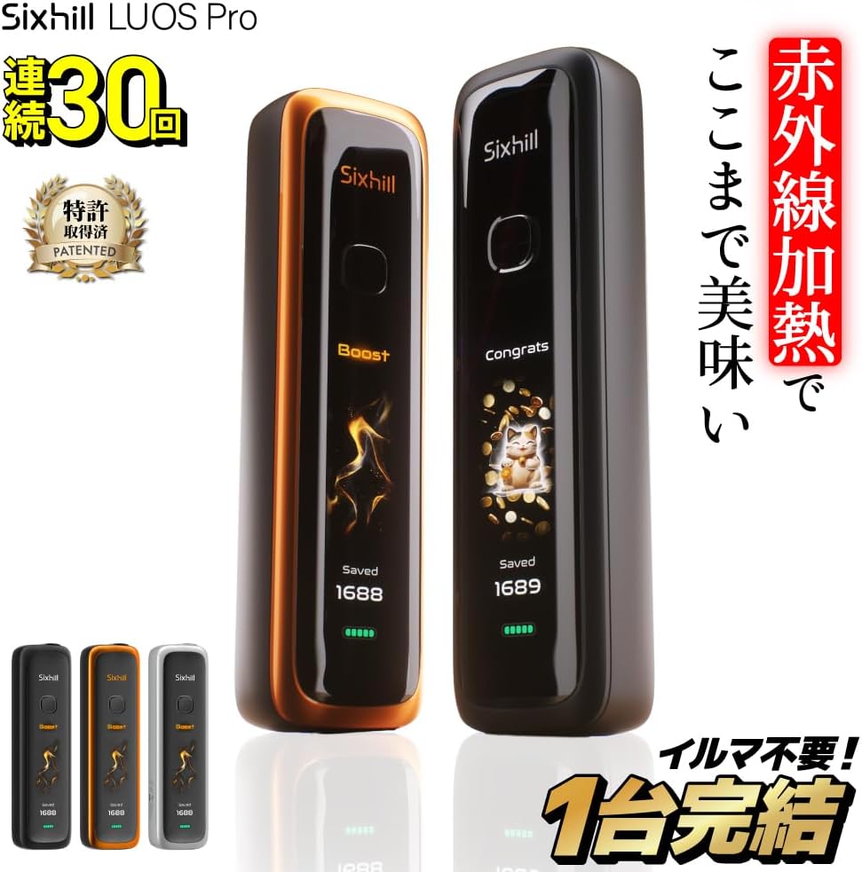 Sixhill LUOS Pro