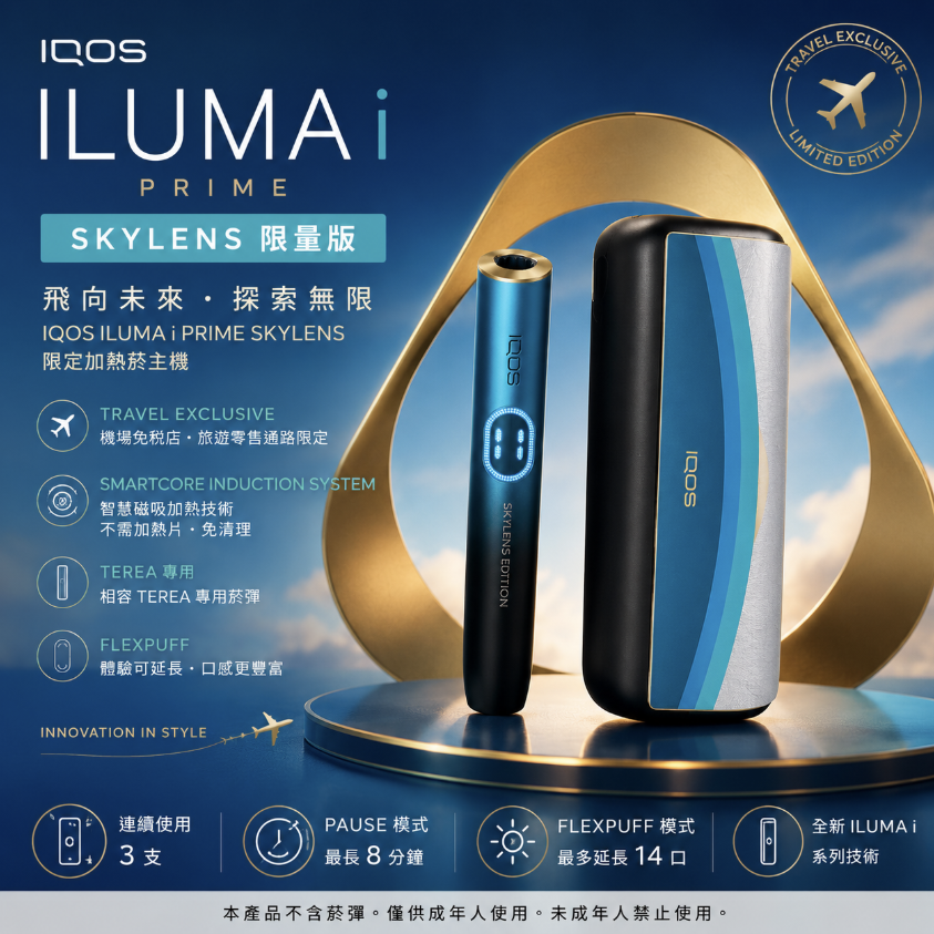 IQOS ILUMA I PRIME 主機