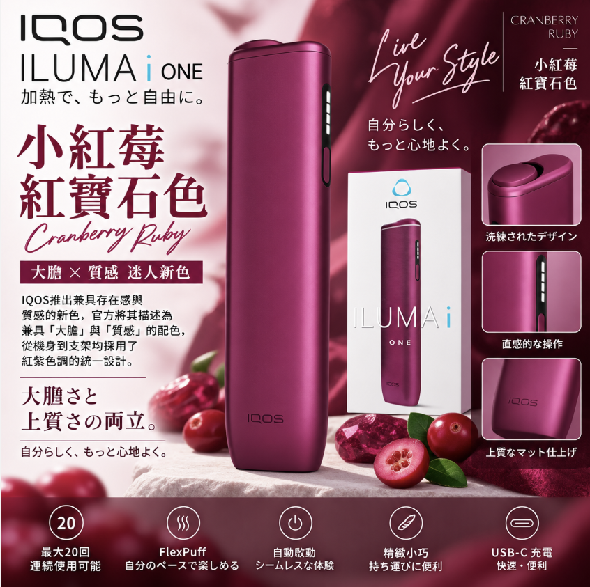 IQOS ILUMA I ONE主機