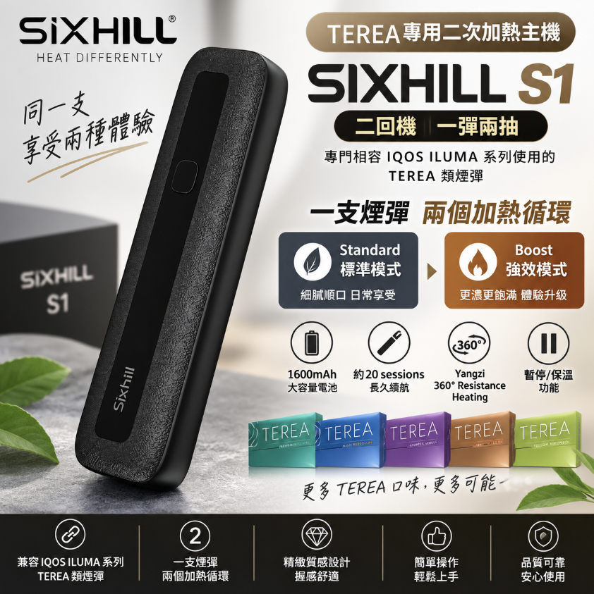 SIXHILL-S1(二回機)