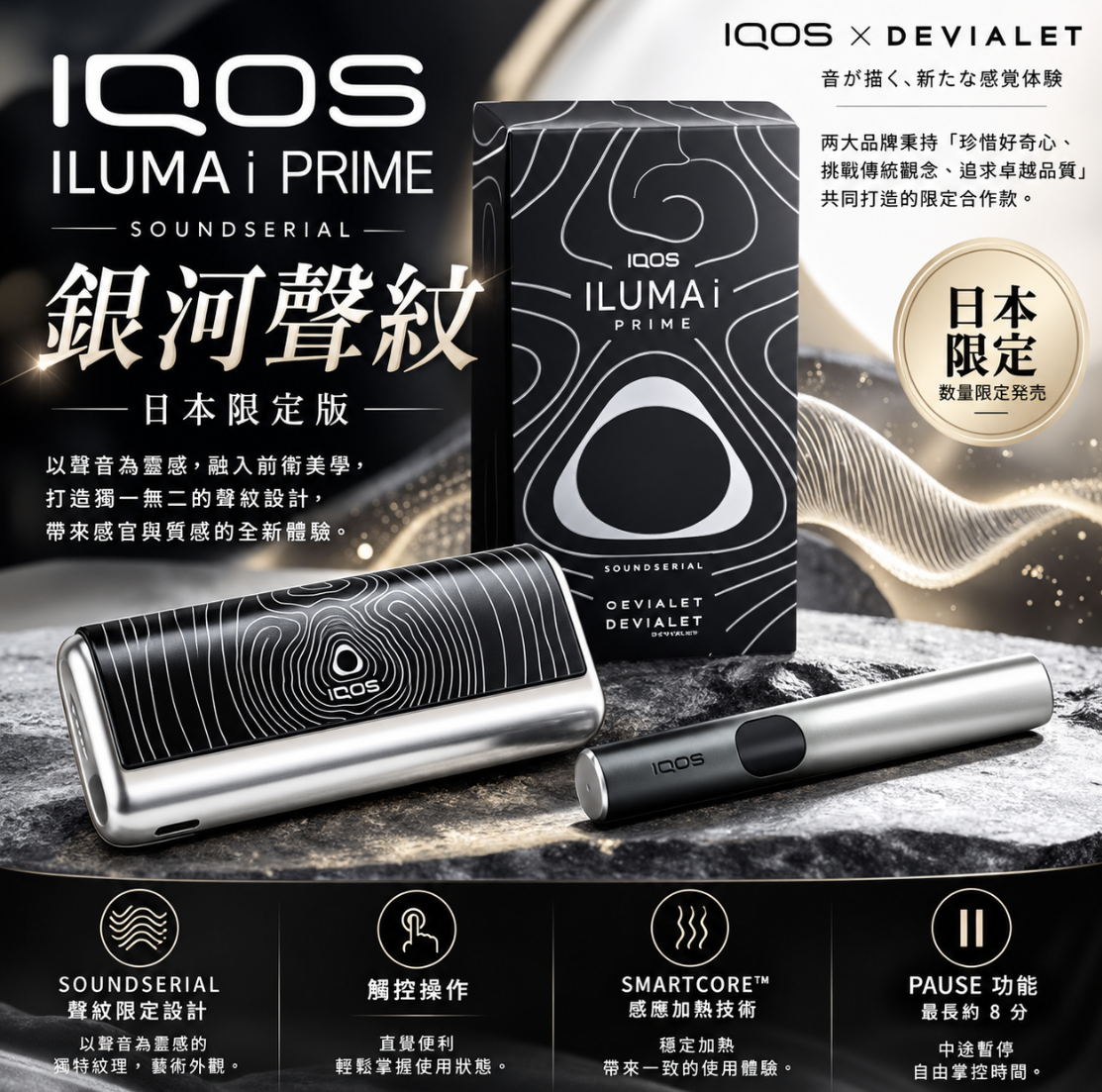 IQOS ILUMA I PRIME 主機