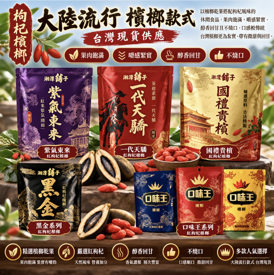 富有天下檳榔