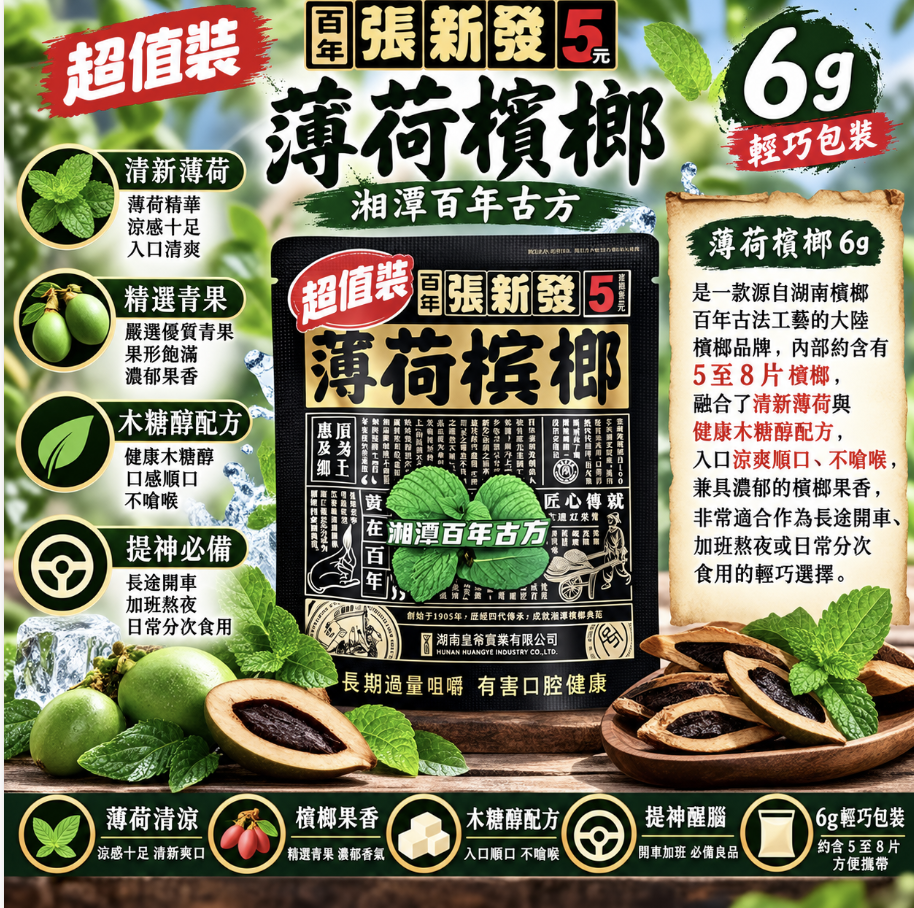 湖南檳榔